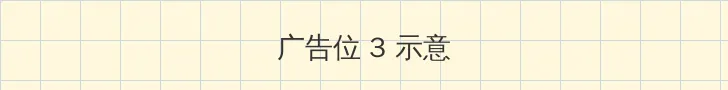 免费羞羞午夜爽爽爽视频 帖子内嵌广告位
